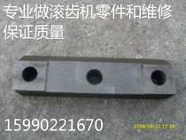 Machine tool accessories Shanghai machine tool factory Y3150 hobbing machine small column pressure plate