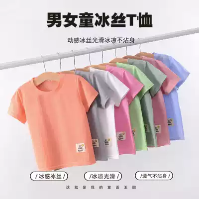 Children's T-shirt short sleeve summer half sleeve Ice Silk base shirt children's clothing boys and girls cool trend Korean version of foreign School