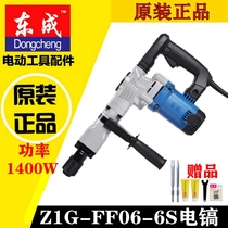 Dongcheng 1400W single electric pick Z1G-FF06-6S high power hydropower installation concrete slotted hammer pick tool