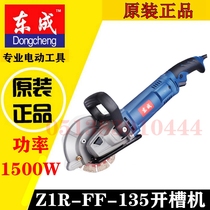 East Chengdu Z1R-FF-135 open slot machine dust-free hydropower installation concrete cutting machine East City cutting open slot machine
