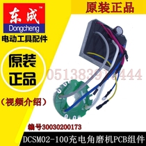 DCA Dongcheng rechargeable 18V brushless angle grinder controller accessories DCSM02-100 angle grinder circuit board