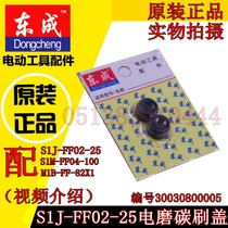 DCA Dongqiang Dongcheng S1M-FF04-100A Angle grinder polishing machine grinding machine carbon brush cover Brush nest cover accessories