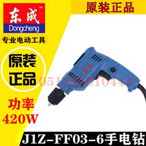 East Chengdu J1Z-FF03-6K Electric drill Home Handdrill 420W Handgun drill multifunction 6 mm Electric screwdriver machine
