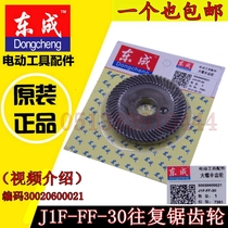 DCA Dongqiang Dongcheng J1F-FF-30 reciprocating saw saber saw large gear accessories
