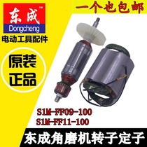 DCA Dongqiang Dongcheng S1M-FF-09-100 S1M-FF11-100 Angle grinder rotor stator accessories