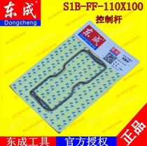 DCA Dongqiang Dongcheng flat panel Sander control rod S1B-FF-110X100 sand machine control rod accessories