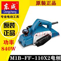 East Chengtong Electric planing M1B-FF-110X2 Woodworking Portable small domestic flat planing electric planing machine planing machine