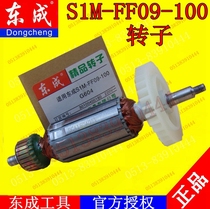 Dongcheng angle grinder rotor S1M-FF09-100 angle grinder grinding machine rotor motor accessories
