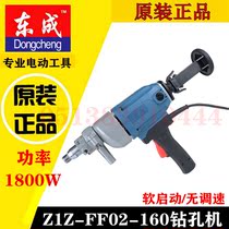 Dongcheng Z1Z-FF02-160 water rig handheld diamond concrete air-conditioning engineering drill punching machine