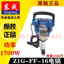 East Chinas new Z1G-FF-16 big electric pick 95 type big electric pick chiseling wall chiseling electric pick East into new big electric pick