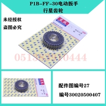 DCA Dongcheng P1B-FF-30 Electric Wrench Planetary Gear Pinion Pinion Fitting