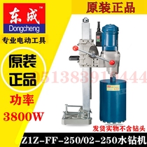 East Chengdu High power desktop water rig FF-250 02-250 industrial grade diamond drilling concrete drill
