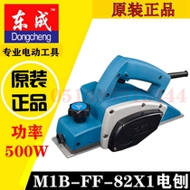 East Adult Hand Electric Planing M1B-FF82X1 Woodworking Portable small domestic flat planing electric planing machine planing machine
