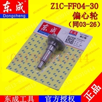 DCA Dongcheng ZIC-FF04-30 Double use electric hammer electric pick impact drill Eccentric gear shaft accessories