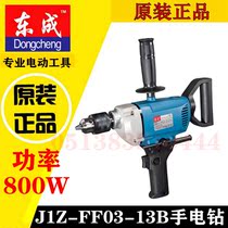 Dongcheng hand electric drill FF03-13B aircraft drill high power stirring drill paint putty powder mixer for ash machine