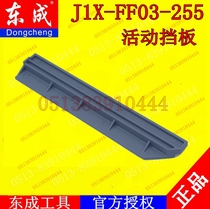 DCA Dongqiang Dongcheng J1X-FF03-255 aluminum cutting machine dielectric aluminum data movable baffle accessories