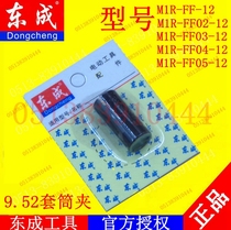 DCA Dongqiang Dongcheng M1R-FF-12 02-12 04-12 Electric Wood Milling Engraving Machine Sleeve Clamp 9 52 Accessories