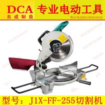 Dongcheng DCA aluminum cutting machine J1X-FF-255 aluminum saw oblique cutting machine cutting saw 10 inches