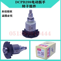 DCA Dongcheng DCPB298 ADPB298 Lithium Electric Wrench Rotor Assembly Accessories