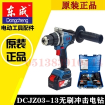 Dongcheng rechargeable brushless impact drill DCJZ03-13E lithium impact drill 20V impact screwdriver Dongcheng