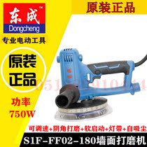 Dongcheng Wall Wall Grinding Machine S1F-FF02-180 Self-Suction Dust-free Wall Grinding Wall Machine Electric Multifunction Polishing Machine