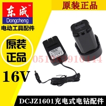 Dongcheng DCJZ1601 charging drill 16V Lithium electric drill electric hand drill charging driver battery charger accessories