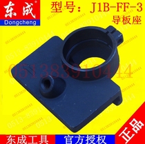 Suitable for DCA Dongcheng JIB-FF-3 chamfering machine portable metal chamfering machine guide plate base plate accessories