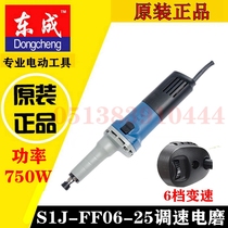 Dongcheng electric grinding straight mill SIJ-FF06-25 speed control electric grinding head hand mill grinder