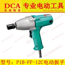 Dongcheng DCA electric wrench impact wrench PIB-FF-12 electric wind gun socket wrench impact wrench