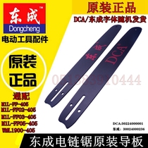 DCA Dongcheng electric chain saw logging saw M1L-FF-405 02-405 03-405 05-405 guide plate accessories