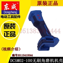 DCA Dongcheng brushless rechargeable angle grinder case DCSM02-100 charging angle grinder case accessories