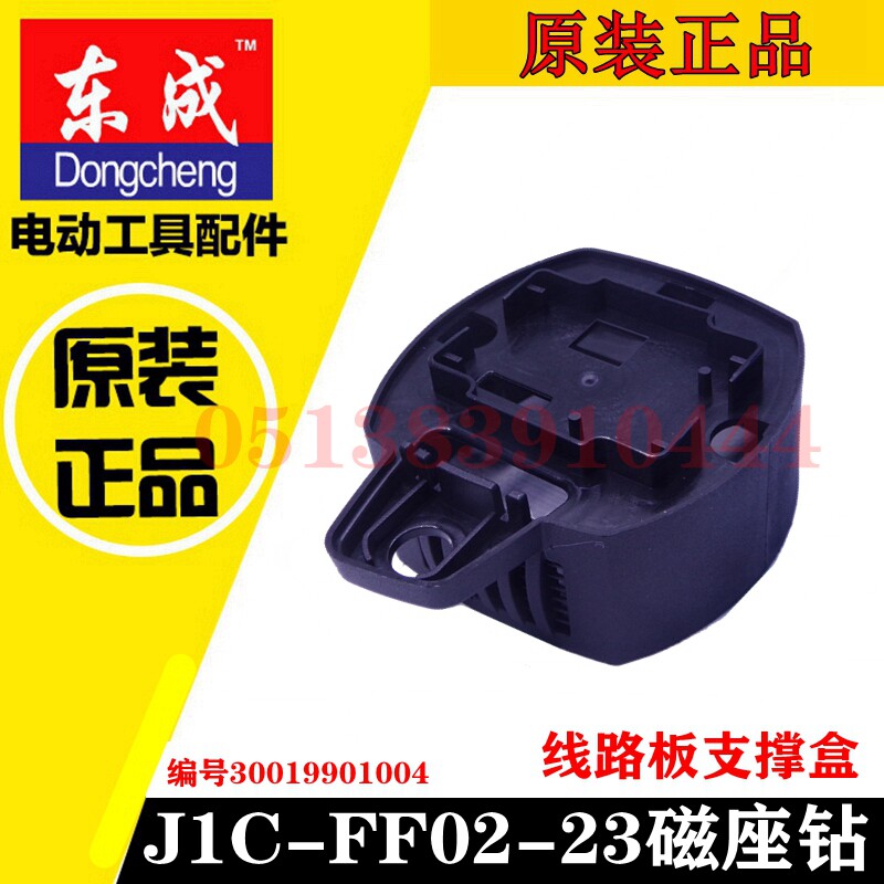 DCA Dongcheng J1C-FF02-23 Magnetic seat drill Magnetic drill suction iron drill Circuit board support box accessories