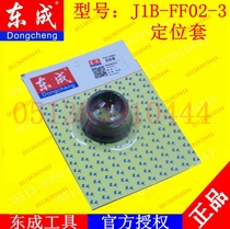 DCA Dongqiang Dongcheng JIB-FF02-3 Chamfering machine portable metal Chamfering machine positioning sleeve accessories