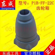 DCA Dongqiang Dongcheng P1B-FF-22C Electric Wrench Impact Wrench Gearbox Head Shell Accessories