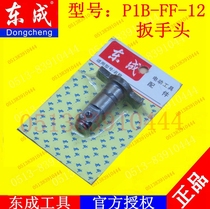 DCA Dongqiang Dongcheng P1B-FF-12 Electric Wrench Spanner Impact Wrench Head Output Shaft Accessories