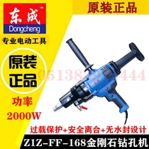 Dongcheng Z1Z-FF-168 water drilling rig handheld diamond concrete air-conditioning engineering drill safety clutch