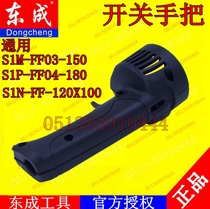 DCA Dongqiang Dongcheng S1N-FF-120X100 wire drawing machine polishing machine switch handle accessories