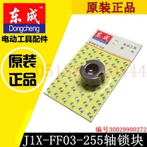 Dongcheng J1X-FF03-255 Aluminum Cutting Inclined Cutting Machine Shaft Block Accessories