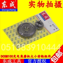 Dongcheng charging angle grinder DCSM100 rechargeable Lithium electric angle grinder grinding machine size gear assembly accessories