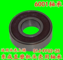 DCA Dongqiang Dongcheng SIJ-FF02-25 Electric Grinding Straight Grinding Machine Bearing Accessories 6001 Bearing