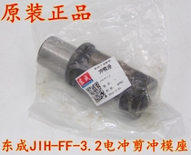 DCA Dongqiang Dongcheng JIH-FF-3 2 electric punching shear die seat Dongcheng electric scissors electric scissors accessories