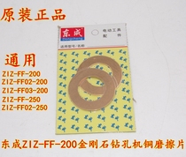 DCA Dongqiang Dongcheng ZIZ-FF02-250 Diamond drilling machine water drilling machine copper friction plate accessories