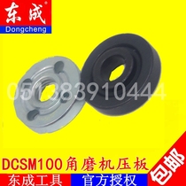Dongcheng charging angle grinder DCSM100 rechargeable Lithium electric angle grinder grinding machine Sander pressure plate accessories