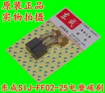 DCA Dongqiang Dongcheng SIM-FF04-100A Angle Grinder Grinder Grinding Machine Carbon Brush Brush Accessories