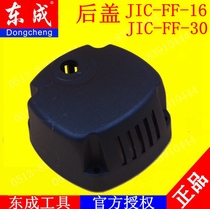 DCA Dongqiang Dongcheng magnetic drill magnetic drill accessories J1C-FF-16 magnetic drill magnetic drill shell back cover accessories