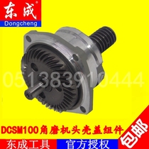 Dongcheng charging angle grinder DCSM100 rechargeable Lithium electric angle grinder polishing head shell cover Assembly accessories