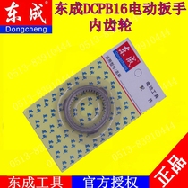 DCA Dongqiang Dongcheng DCPB16 electric wrench 41T gear Dongcheng 18V Lithium electric wrench internal gear