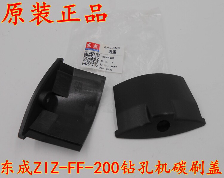 DCA East Strong East Forming Diamond Driller Drilling Machine Carbon Brush Cover ZIZ-FF-200 Driller Side Cover Accessories