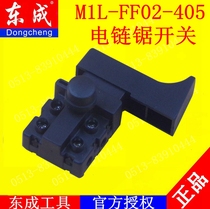 DCA Dongqiang Dongcheng electric chain saw logging saw switch accessories M1L-FF02-405 electric chain saw switch accessories