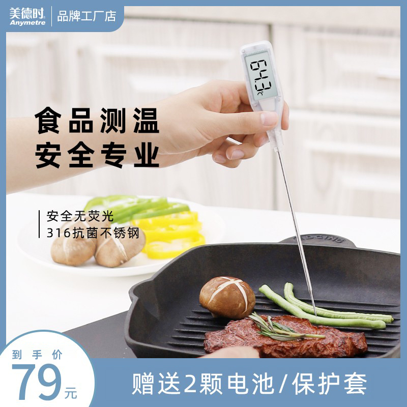 Meideshi food thermometer electronic commercial baking sugar precision measurement water temperature kitchen dedicated high-precision needle type